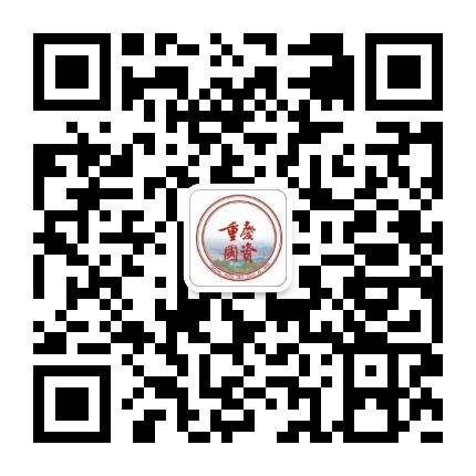 微信公众号:重庆国资.jpg 正规博彩平台大陆能玩的